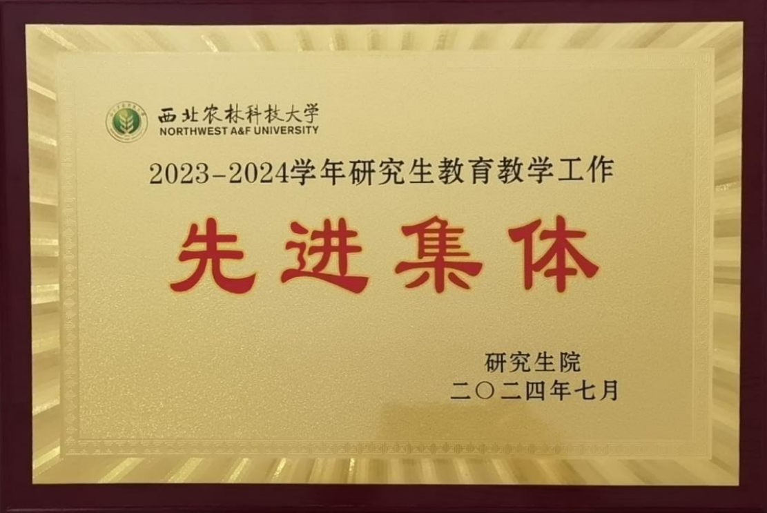 2023-2024学年研究生公司产品先进集体.png